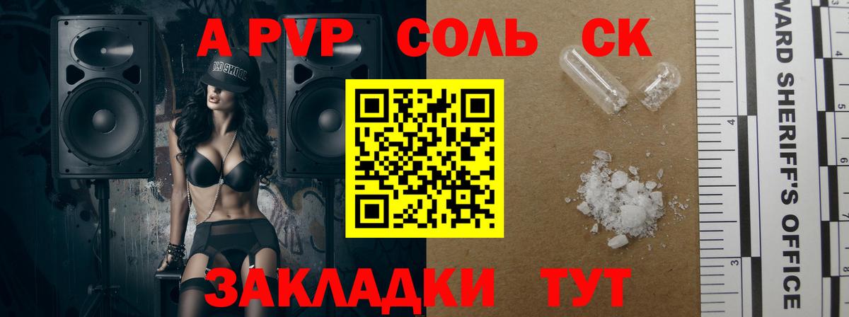 Alfa_PVP СК КРИС  A-PVP VHQ  Alpha PVP  Старая Русса  Вход с VPN  А ПВП кристаллы 