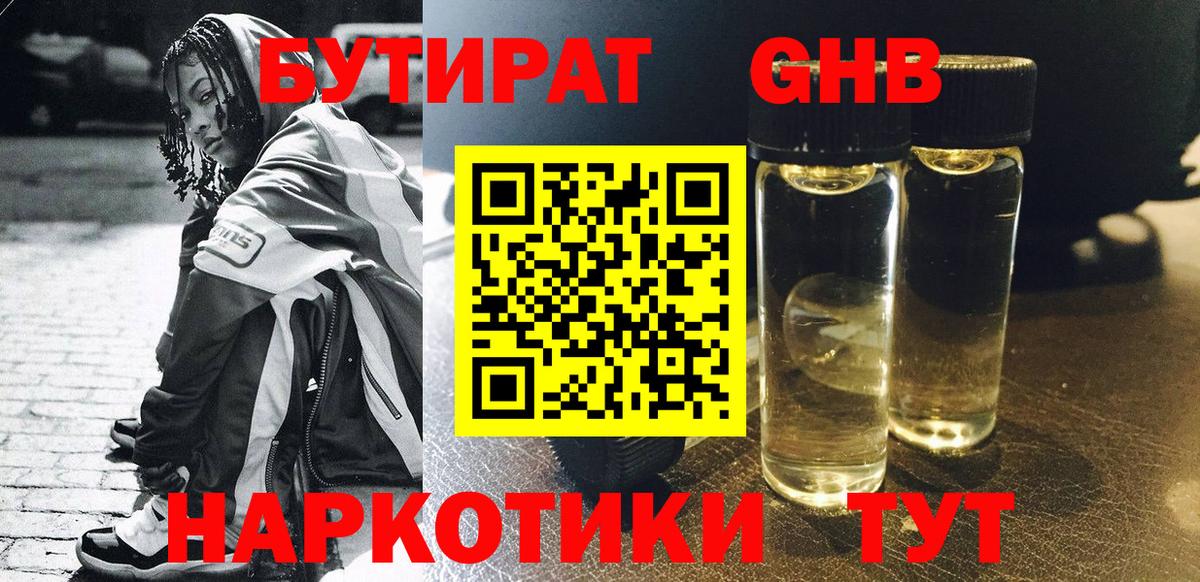 Бутират бутандиол Старая Русса