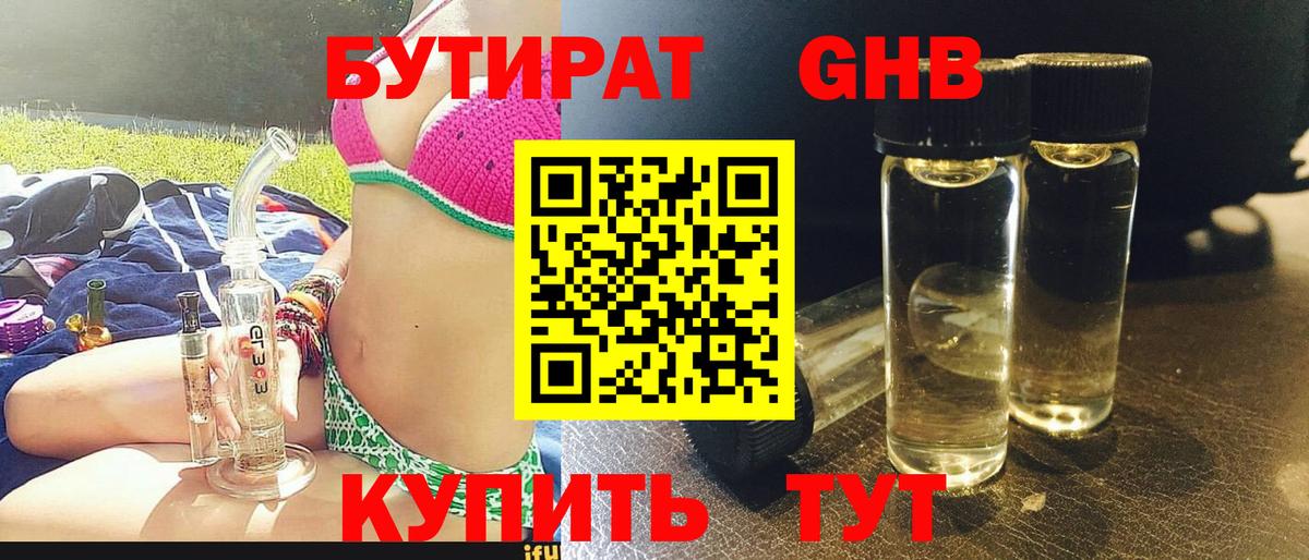 Старая Русса  БУТИРАТ GHB  Вход с VPN 