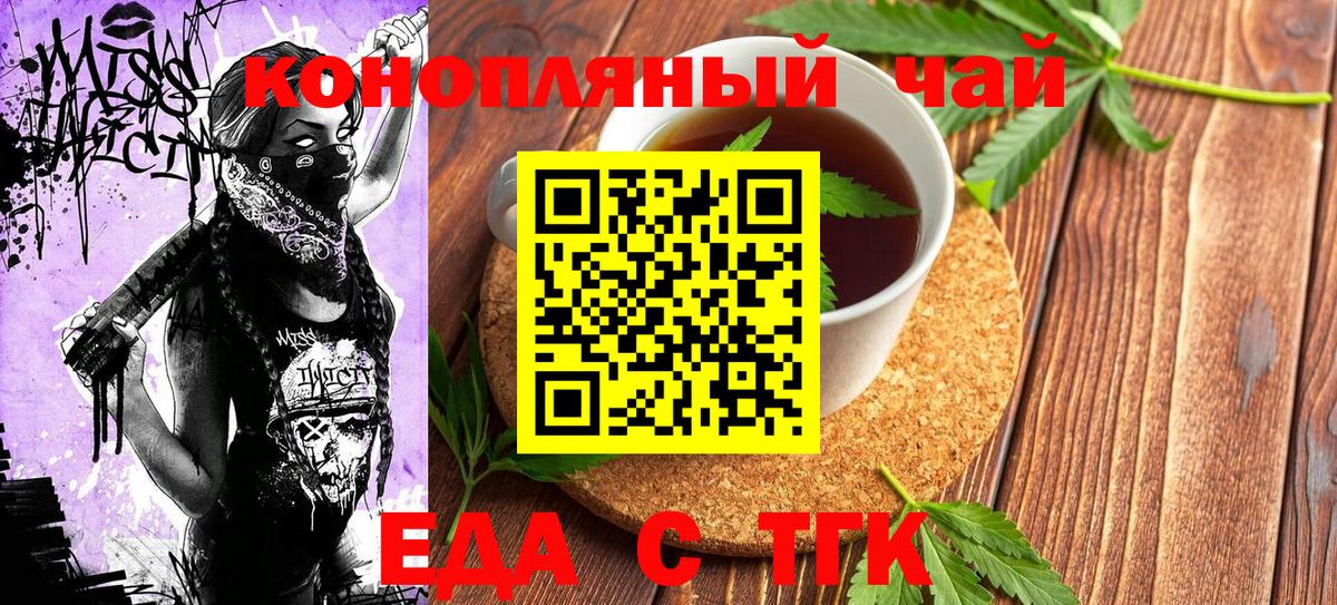 Старая Русса  Еда ТГК конопля  Вход с VPN 