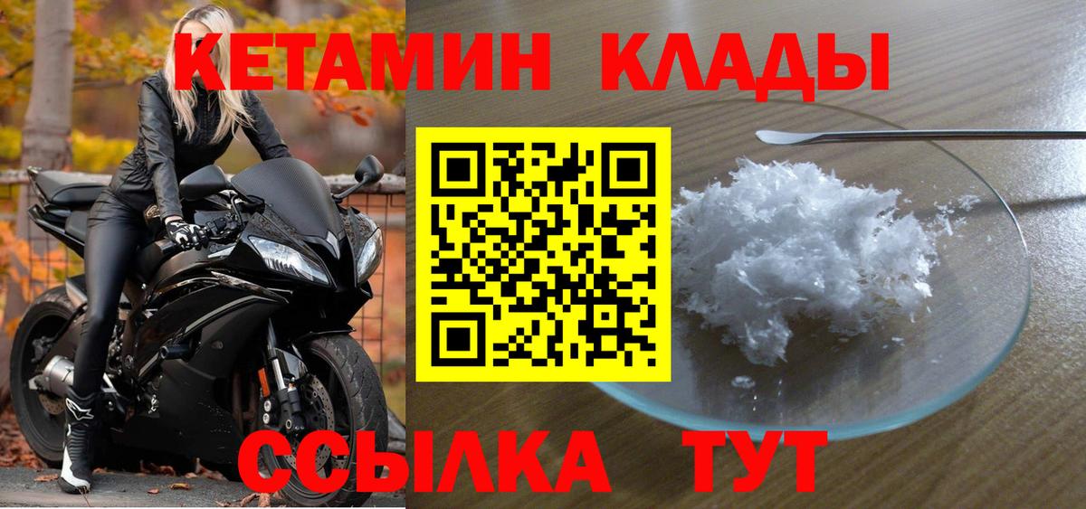Старая Русса  КЕТАМИН ketamine  Вход с VPN 