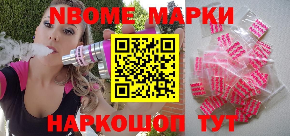 Марки NBOMe  Вход с VPN  Старая Русса  Марки NBOMe 1,5мг 